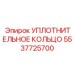 5537725700 УПЛОТНИТЕЛЬНОЕ КОЛЬЦО Epiroc