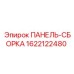 Усиленная панель управления артикул 1622122480 Epiroc