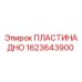 1623643900 ПЛАСТИНА ДНО Epiroc