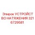 Устройство натяжения Epiroc 3216729581 - надежная запасная часть