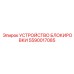 Изображение устройства блокировки Epiroc 5590017085 - безопасность