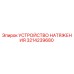Оригинальное устройство натяжения 3214239680 от производителя Epiroc