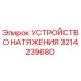 Оригинальное устройство натяжения 3214239680 от производителя Epiroc