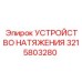 Профессиональное устройство натяжения 3215803280 для горнодобывающей техники