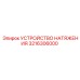 Натяжное устройство 3216306000 для буровых комплексов Epiroc