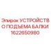 Фото устройства подъема балки 1622650980 для буровых установок Epiroc