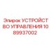 1089937002 УСТРОЙСТВО УПРАВЛЕНИЯ Epiroc