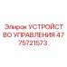 4775721573 УСТРОЙСТВО УПРАВЛЕНИЯ Epiroc