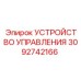 3092742166 УСТРОЙСТВО УПРАВЛЕНИЯ Epiroc