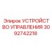 3092742218 УСТРОЙСТВО УПРАВЛЕНИЯ Epiroc