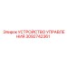 3092742361 УСТРОЙСТВО УПРАВЛЕНИЯ Epiroc