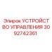 3092742361 УСТРОЙСТВО УПРАВЛЕНИЯ Epiroc
