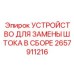 Ремонтный комплект 2657911216 для гидроцилиндров
