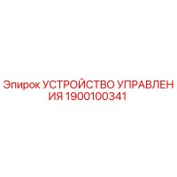 1900100341 УСТРОЙСТВО УПРАВЛЕНИЯ Epiroc