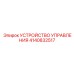 4140832517 УСТРОЙСТВО УПРАВЛЕНИЯ Epiroc