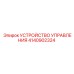 4140902324 УСТРОЙСТВО УПРАВЛЕНИЯ Epiroc