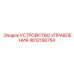 4812156754 УСТРОЙСТВО УПРАВЛЕНИЯ Epiroc