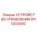 9111203000 УСТРОЙСТВО УПРАВЛЕНИЯ Epiroc