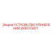 2650179571 Устройство управления Epiroc