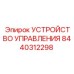 8440312298 УСТРОЙСТВО УПРАВЛЕНИЯ Epiroc