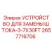 Гидравлическое устройство замены штоков Epiroc 2657716706