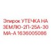 1636005086 УТЕЧКА НА ЗЕМЛЮ-2П-25А-30МА-А Epiroc