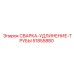Удлинительный сварочный блок для труб Epiroc 51855880