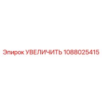 1088025415 УВЕЛИЧИТЬ Epiroc