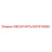 697974580 УВЕЛИЧИТЬ Epiroc