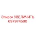 697974580 УВЕЛИЧИТЬ Epiroc