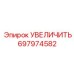 697974582 УВЕЛИЧИТЬ Epiroc
