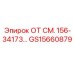 Оригинальный узел GS15660879 для техники Epiroc