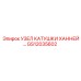 GS12035602 УЗЕЛ КАТУШКИ ХАННЕЙ Epiroc