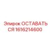 Фото прецизионного узла Epiroc 1616214600 ОСТАВАТЬСЯ