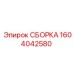 Оригинальная сборка Epiroc артикул 1604042580