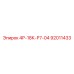 92011433 4Р-18К-Р7-04 Epiroc