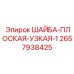 Узкая плоская шайба Epiroc 2657938425 для буровых систем