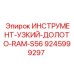 Фото узкого долота RAM S56 для буровых установок Epiroc