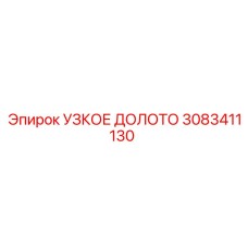 Специализированное долото 3083411130 производителя Epiroc