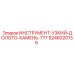 Специализированное долото Epiroc 9246020136 для серии 777