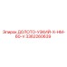 Профессиональное долото 3362260639 серии X-HM-60-V от Epiroc