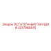 УЗО для буровой техники арт.3217966615 Epiroc