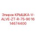 1614674400 КРЫШКА-V-ALVE-ZT-R-75-90 Epiroc
