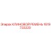 Клиновой ремень Epiroc артикул 1619733220 для горнодобывающей техники
