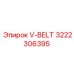 V-BELT 3222306395 Epiroc - усиленная модель для буровых станков