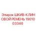 1901003346 ШКИВ-КЛИНОВОЙ РЕМЕНЬ Epiroc