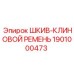 1901000473 ШКИВ-КЛИНОВОЙ РЕМЕНЬ Epiroc