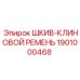 1901000468 ШКИВ-КЛИНОВОЙ РЕМЕНЬ Epiroc