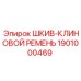 1901000469 ШКИВ-КЛИНОВОЙ РЕМЕНЬ Epiroc