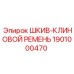 1901000470 ШКИВ-КЛИНОВОЙ РЕМЕНЬ Epiroc